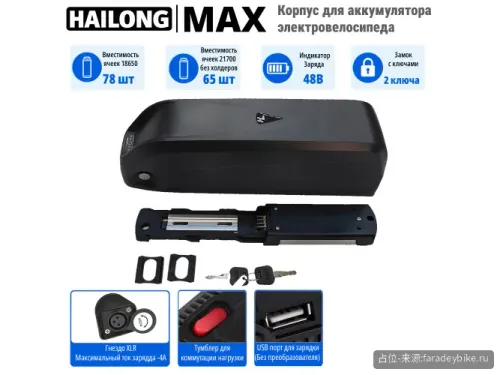 Hailong MAX (G80) Down-Tube Battery Case (78 × 18650 / 65 × 21700)